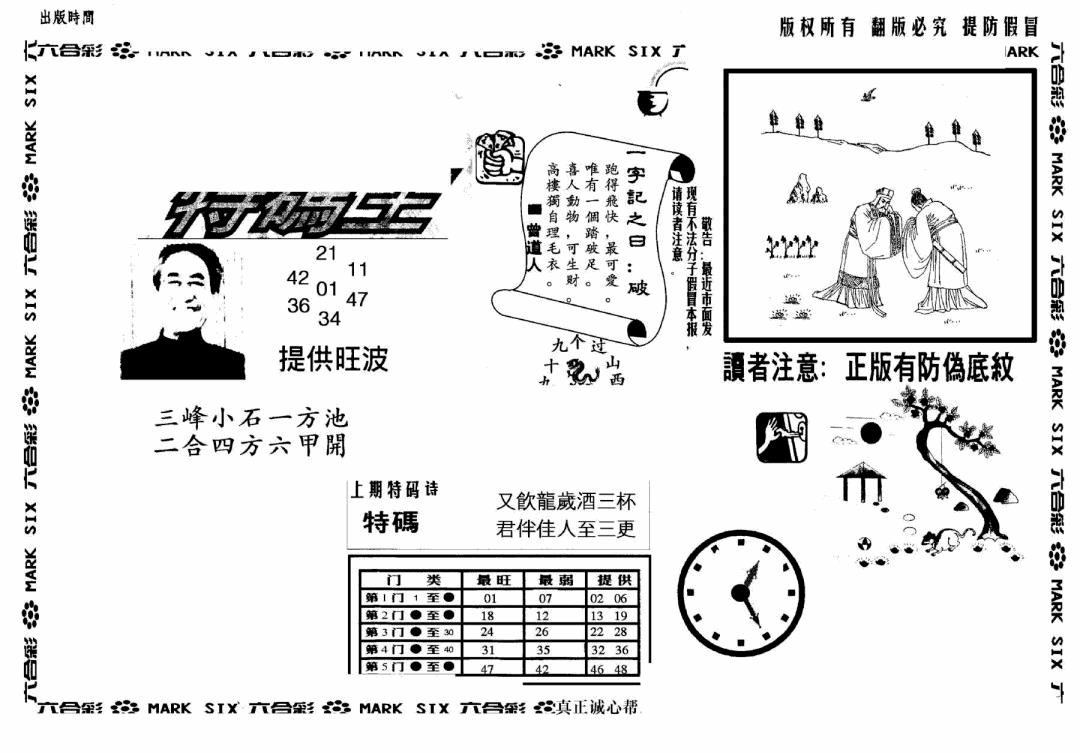 六合彩087期另版特码王(早图)(黑白)