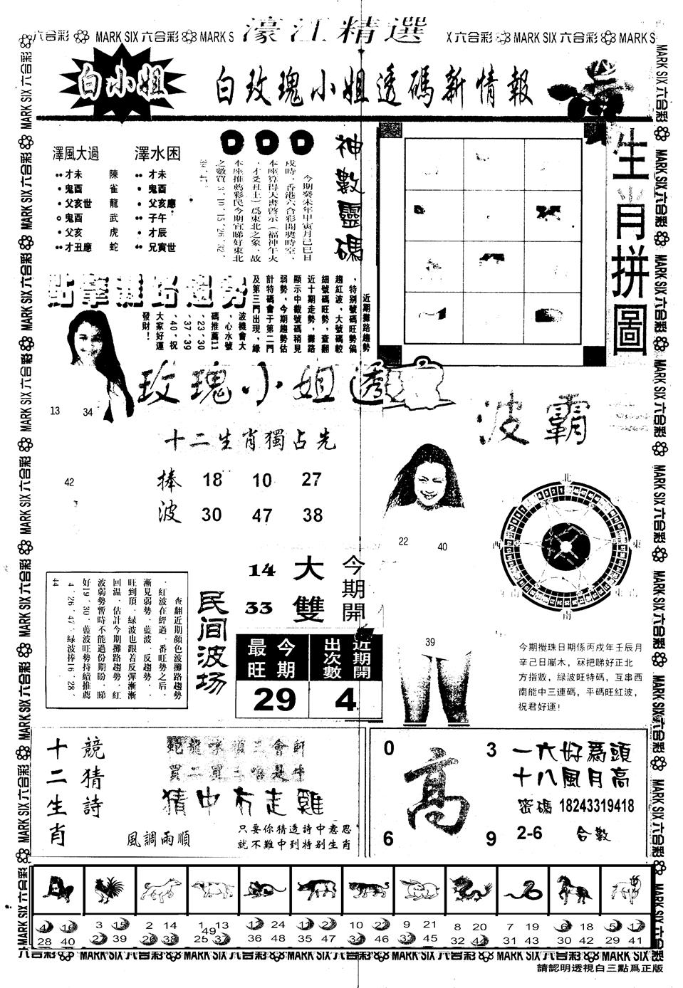 六合彩087期另版濠江精选B(黑白)