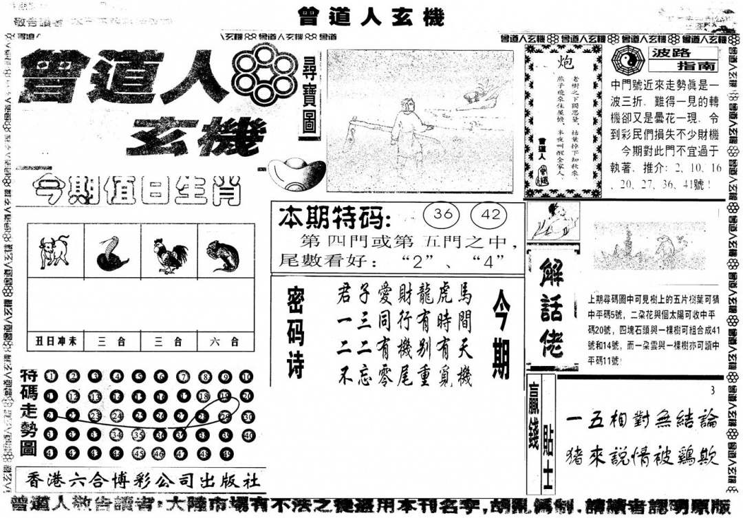 六合彩087期另版曾玄机A(黑白)