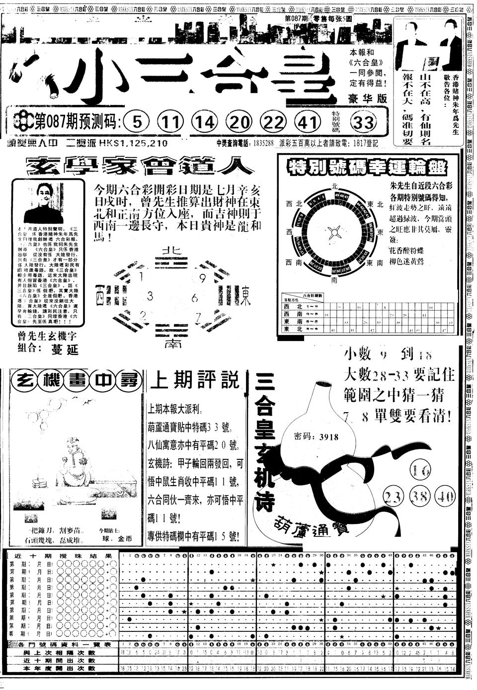 六合彩087期另版中版三合皇A(黑白)