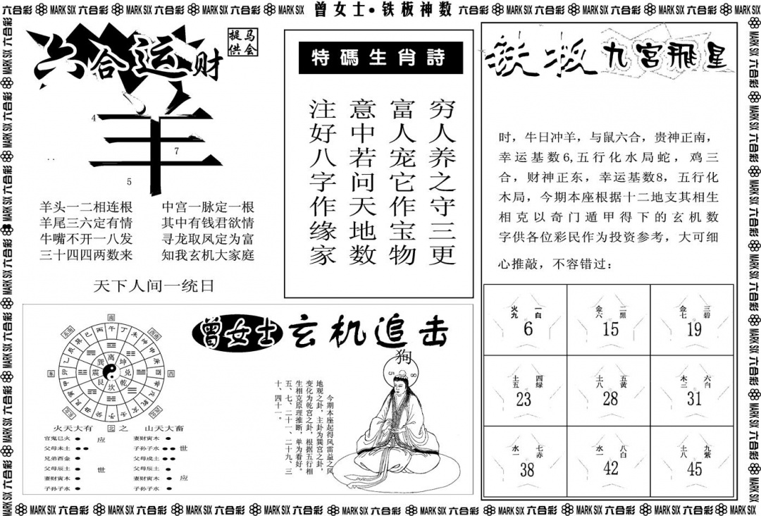 六合彩087期另版曾女士铁板B(黑白)