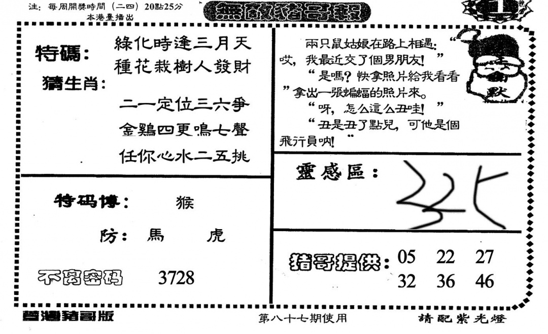 六合彩087期老版无敌猪哥(黑白)