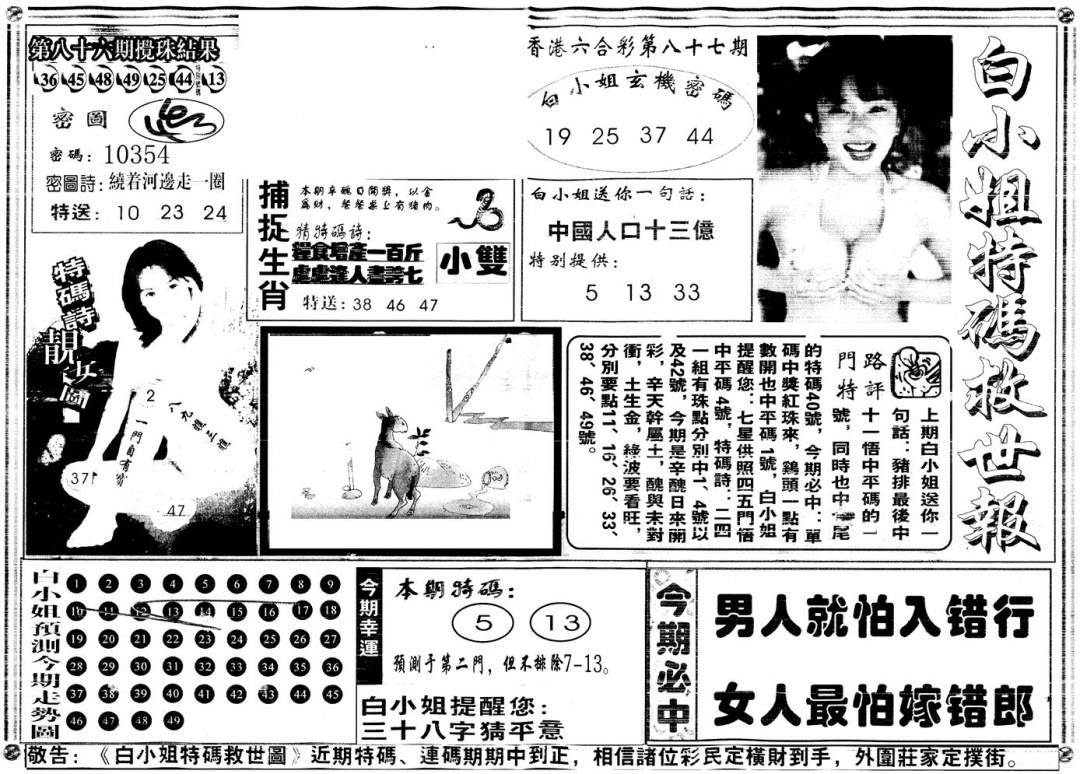 六合彩087期另白姐特码救世A(黑白)