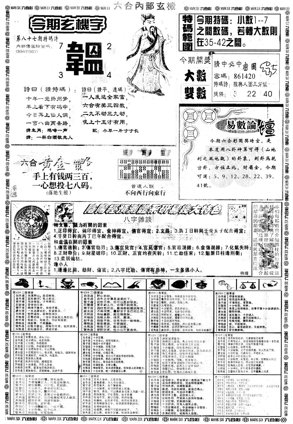 六合彩087期另内部玄机B(黑白)