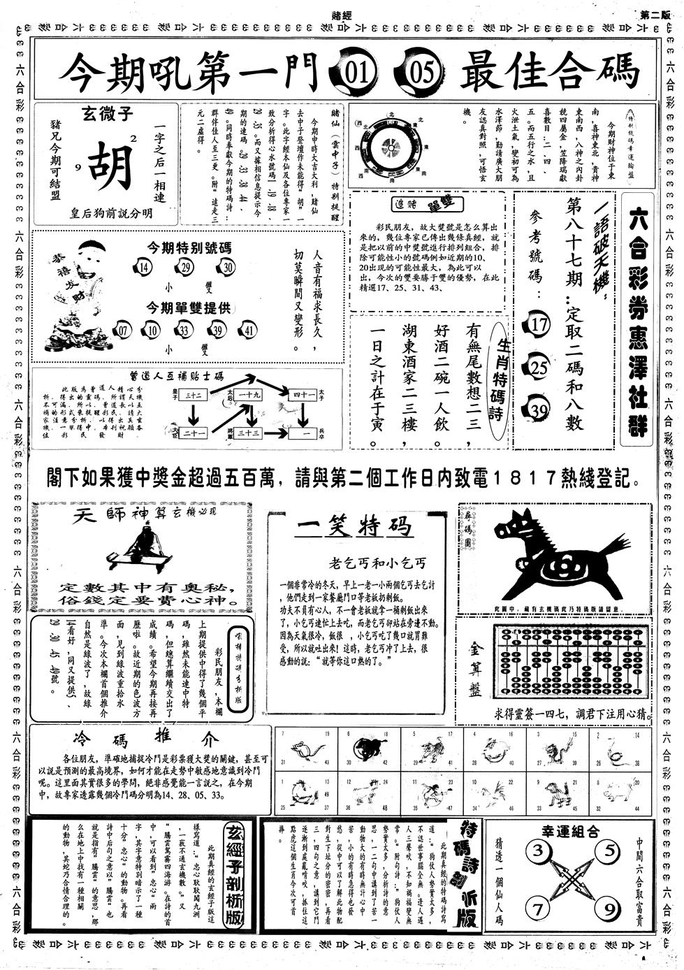 六合彩087期另赌经B(黑白)