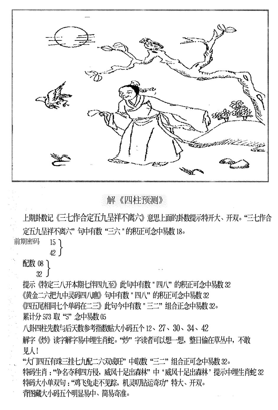 六合彩087期另版老四柱预测B(黑白)