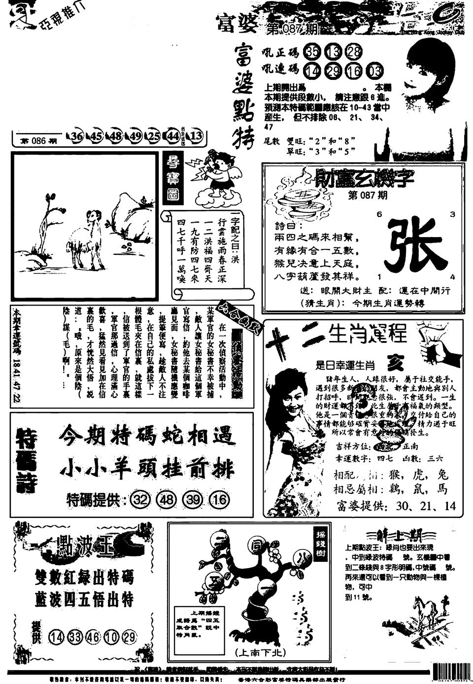 六合彩087期新版富婆(黑白)