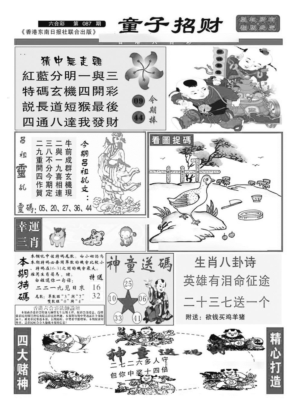 六合彩087期童子招财(特准)(黑白)
