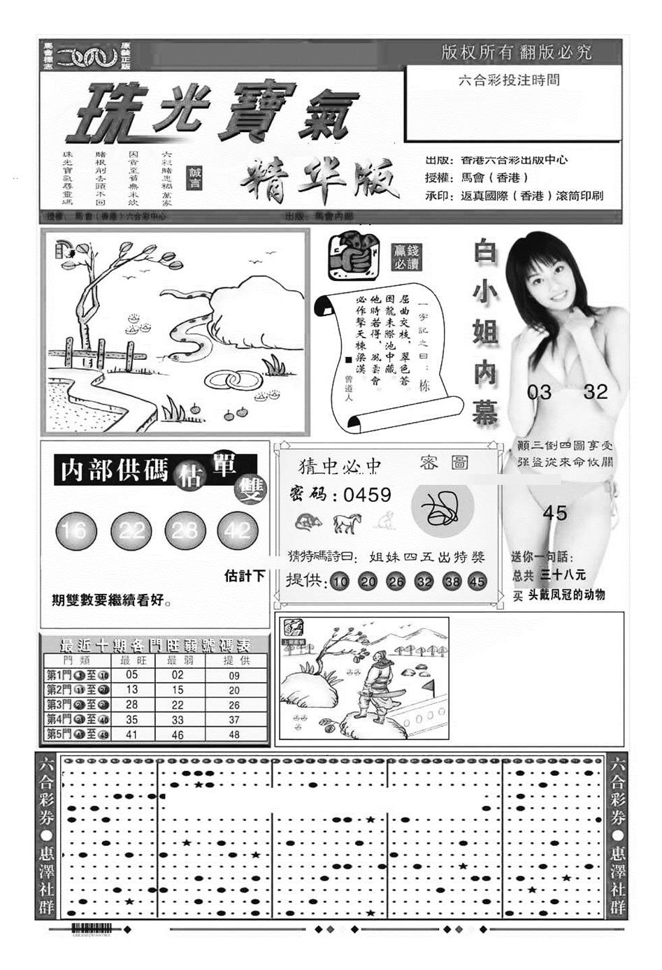 六合彩087期珠光宝气A（新图）(黑白)