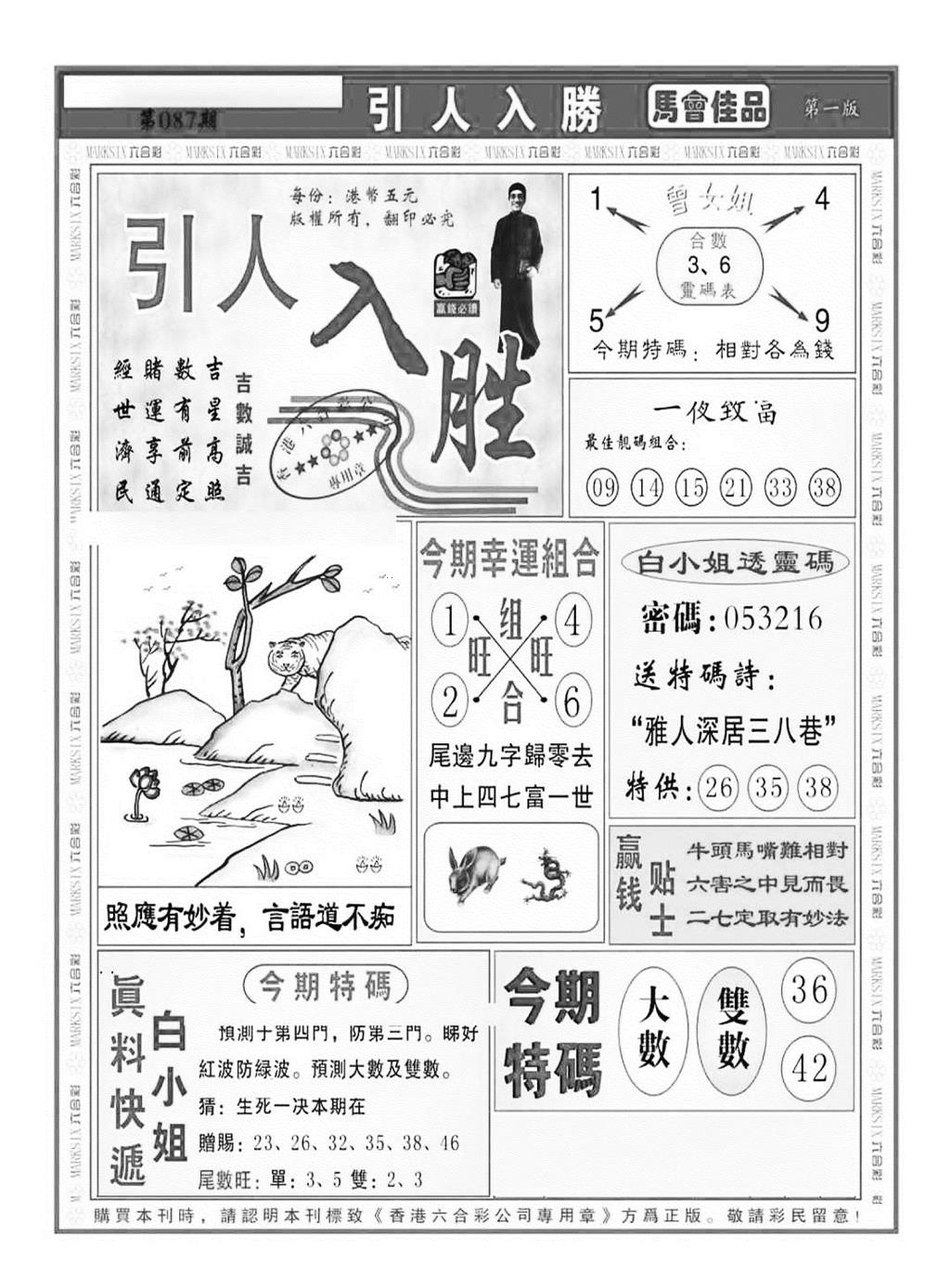 六合彩087期引人入胜A（新图）(黑白)