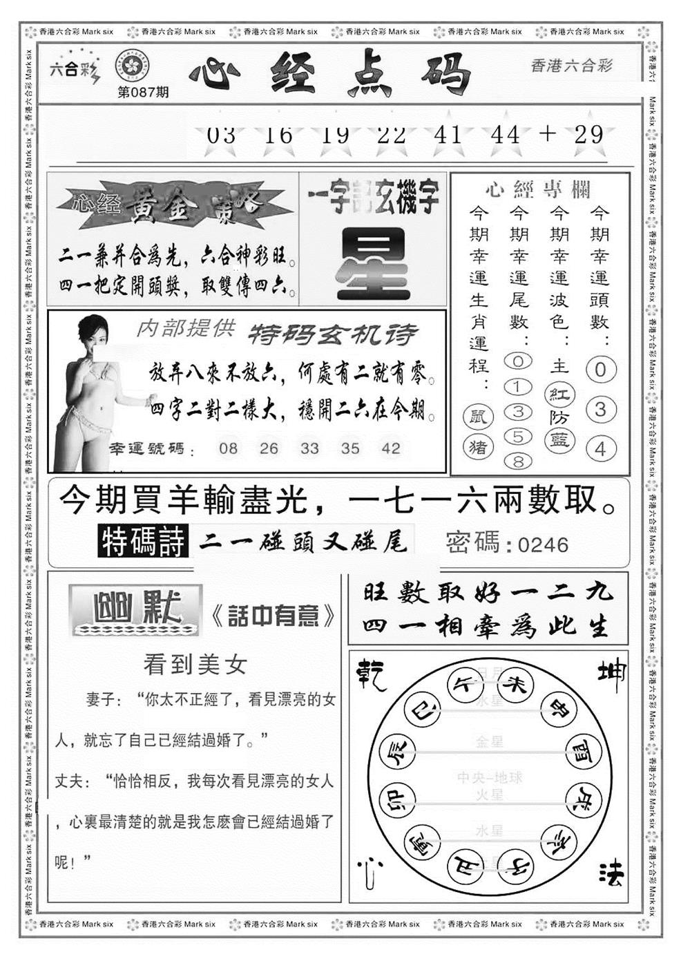 六合彩087期心经点码b（新图）(黑白)