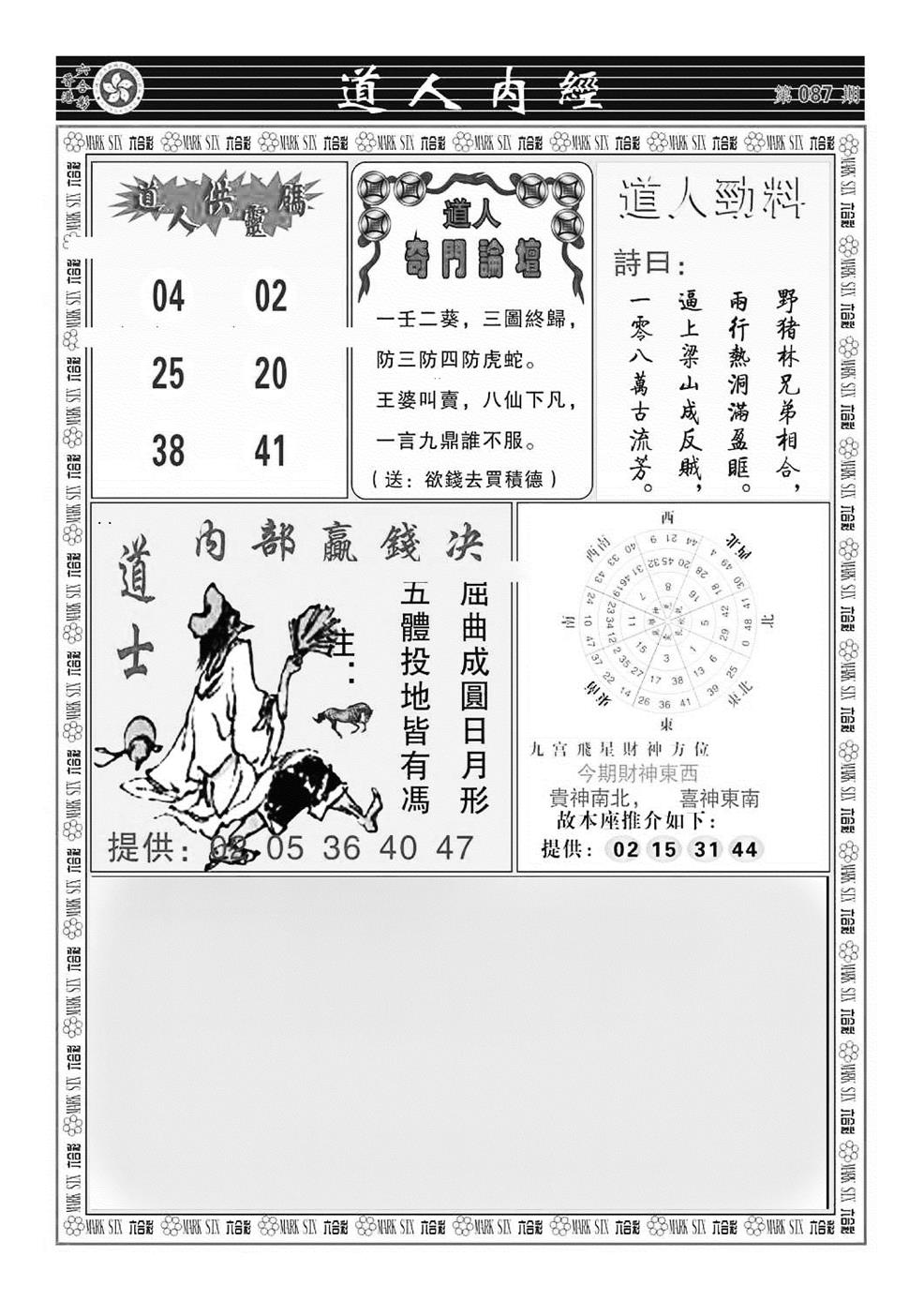 六合彩087期道人内经（新图）(黑白)