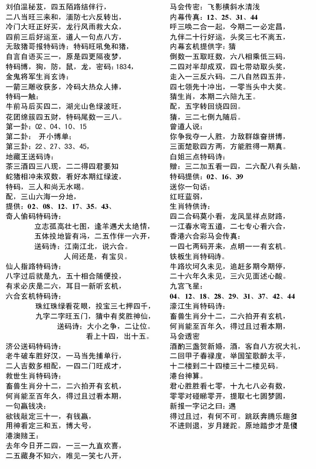 六合彩088期电脑综合资料B(黑白)