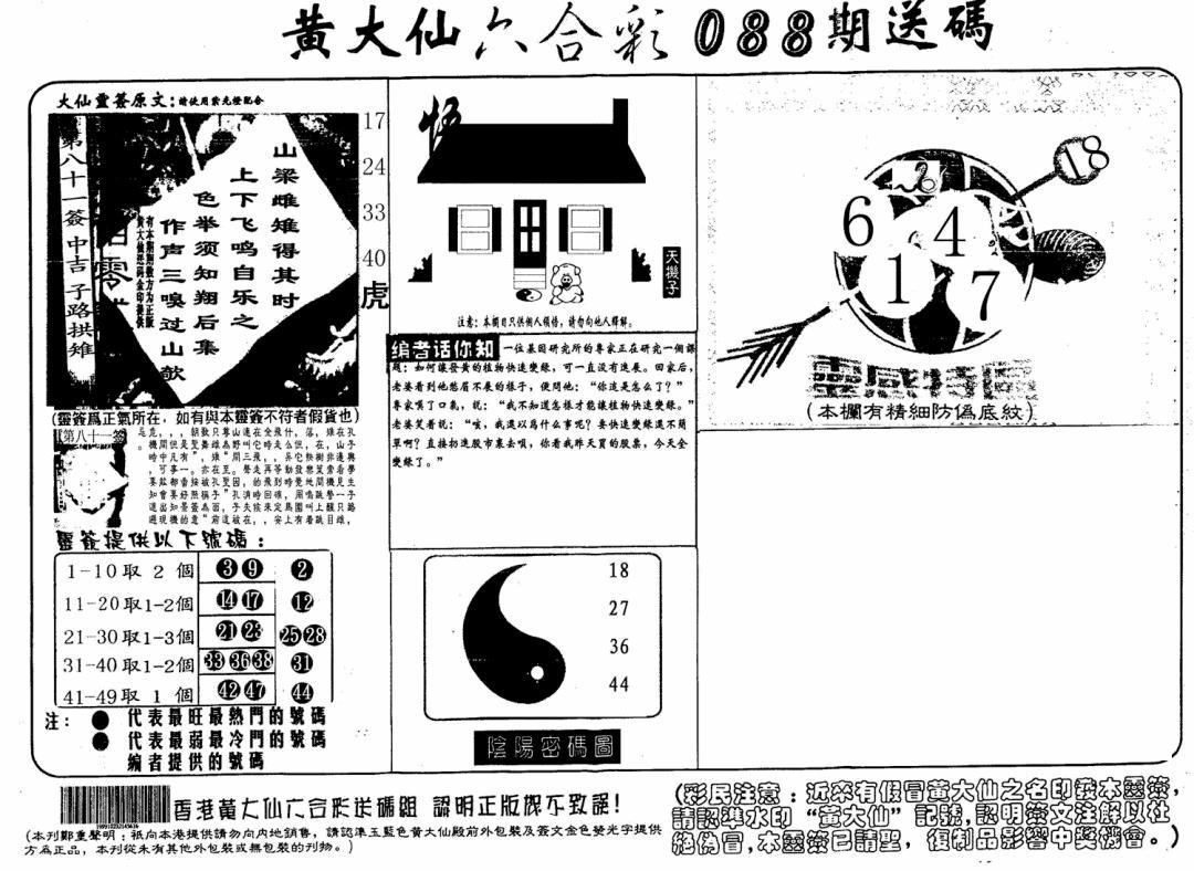 六合彩088期黄大仙射箭(信封)(黑白)
