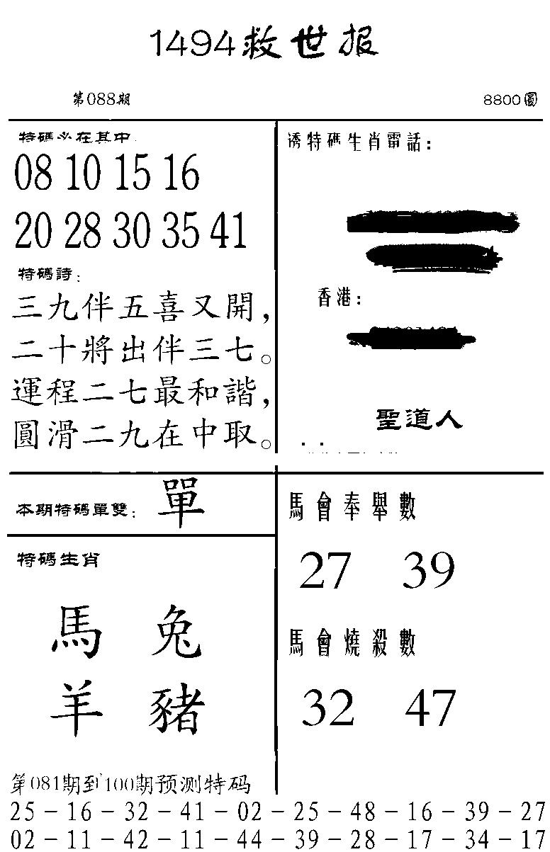 六合彩088期1494救世报(黑白)