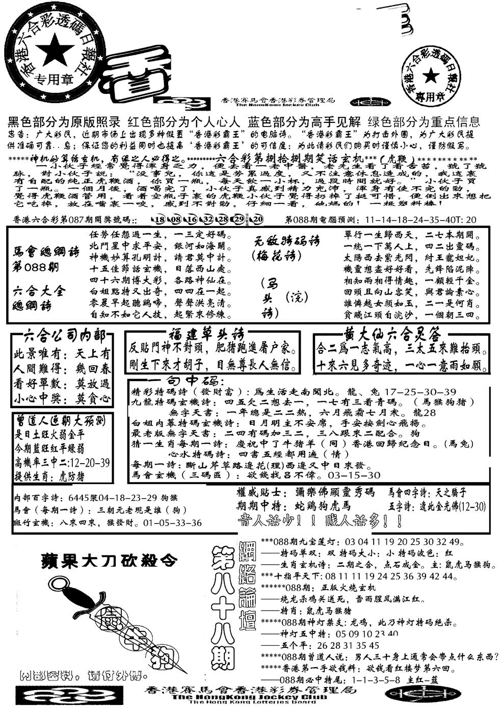 六合彩088期大刀彩霸王A(黑白)