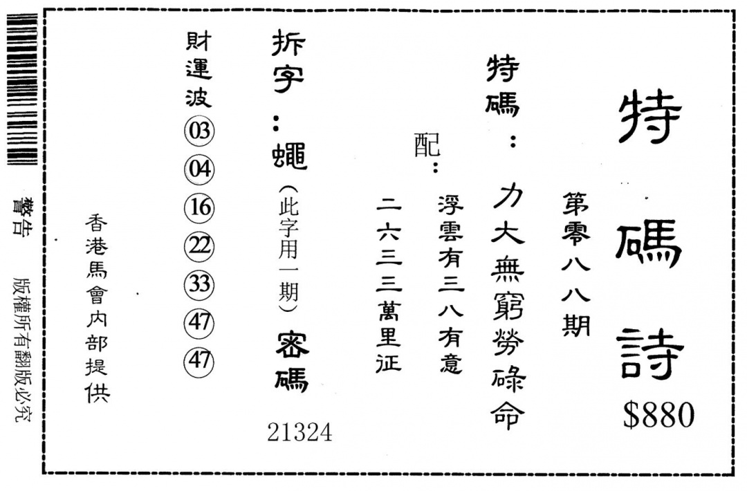六合彩088期老版880特诗(黑白)