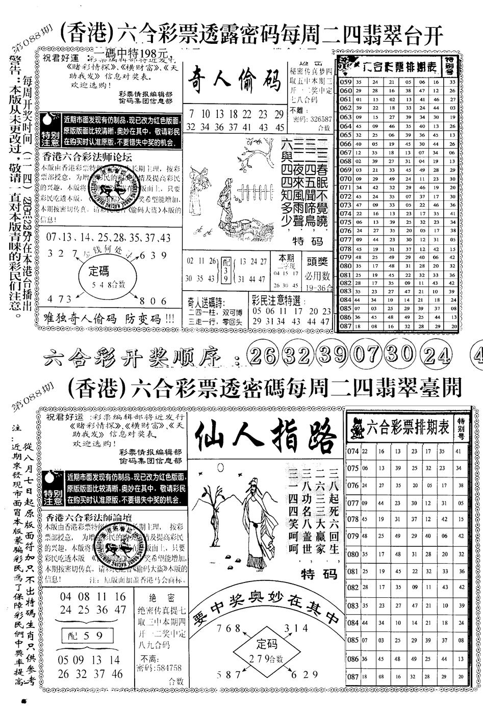 六合彩088期中版小四合B(黑白)