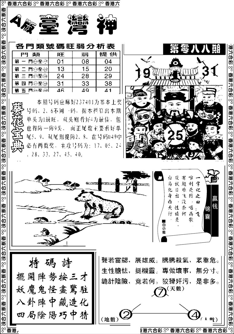 六合彩088期台湾神庙A(黑白)