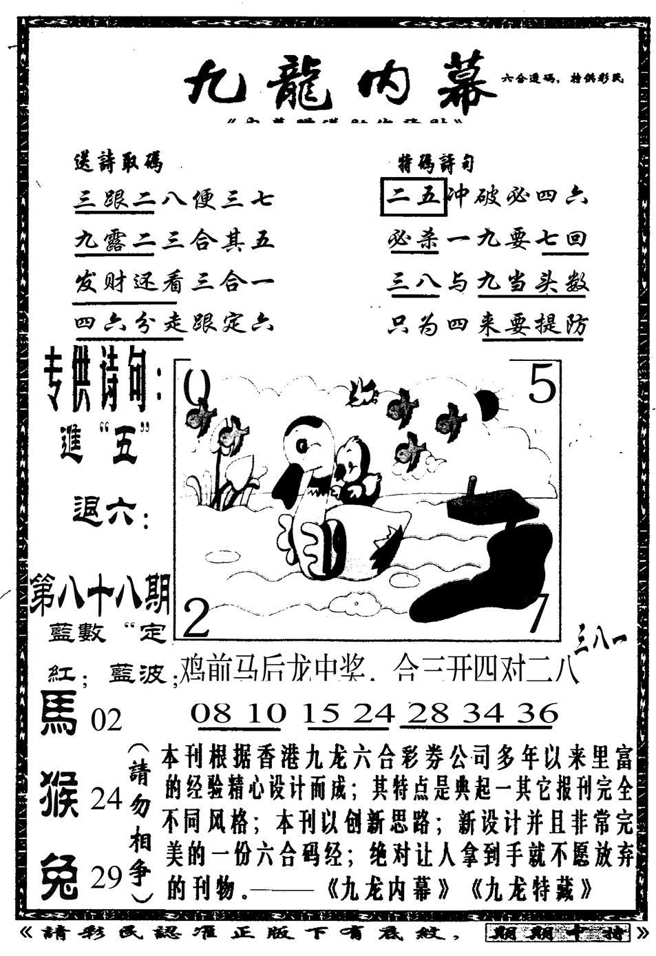 六合彩088期九龙内幕A(黑白)