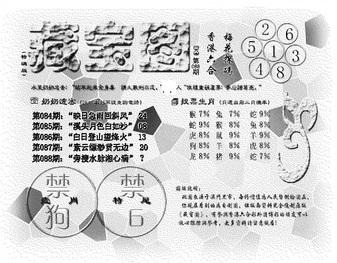 六合彩088期(九龙藏宝图)老版(黑白)