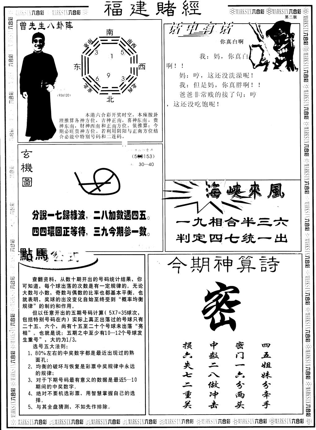六合彩088期另福建赌经B(黑白)