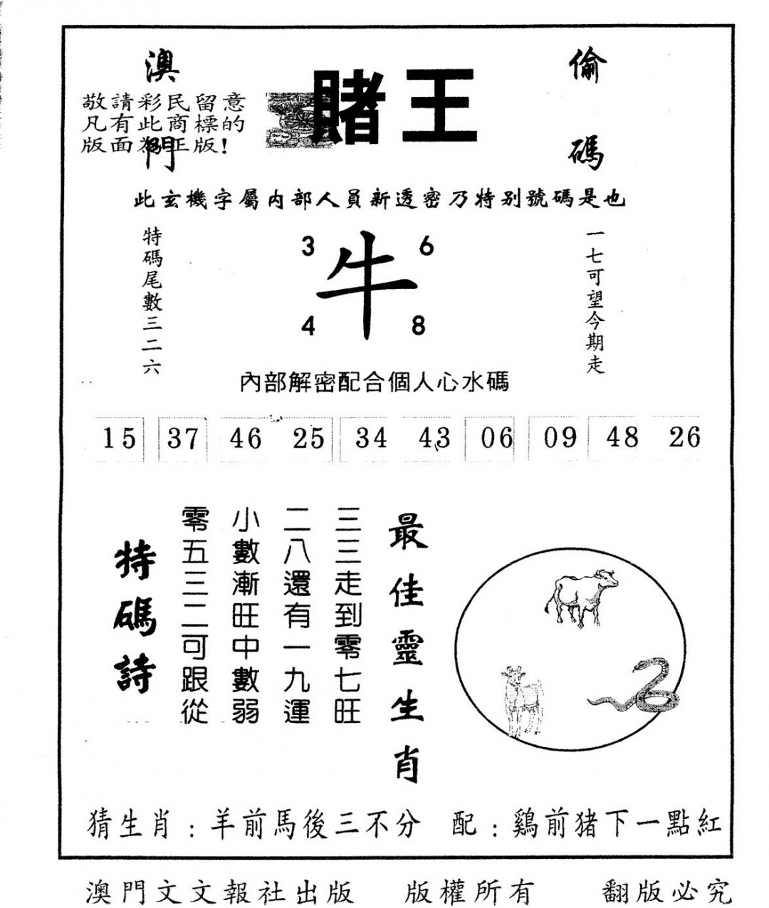 六合彩088期另版赌王(黑白)