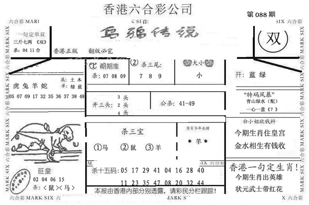六合彩088期乌鸦传说(黑白)