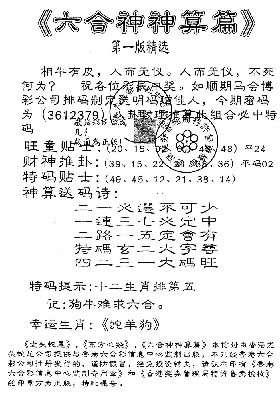 六合彩088期六合神算篇A(黑白)