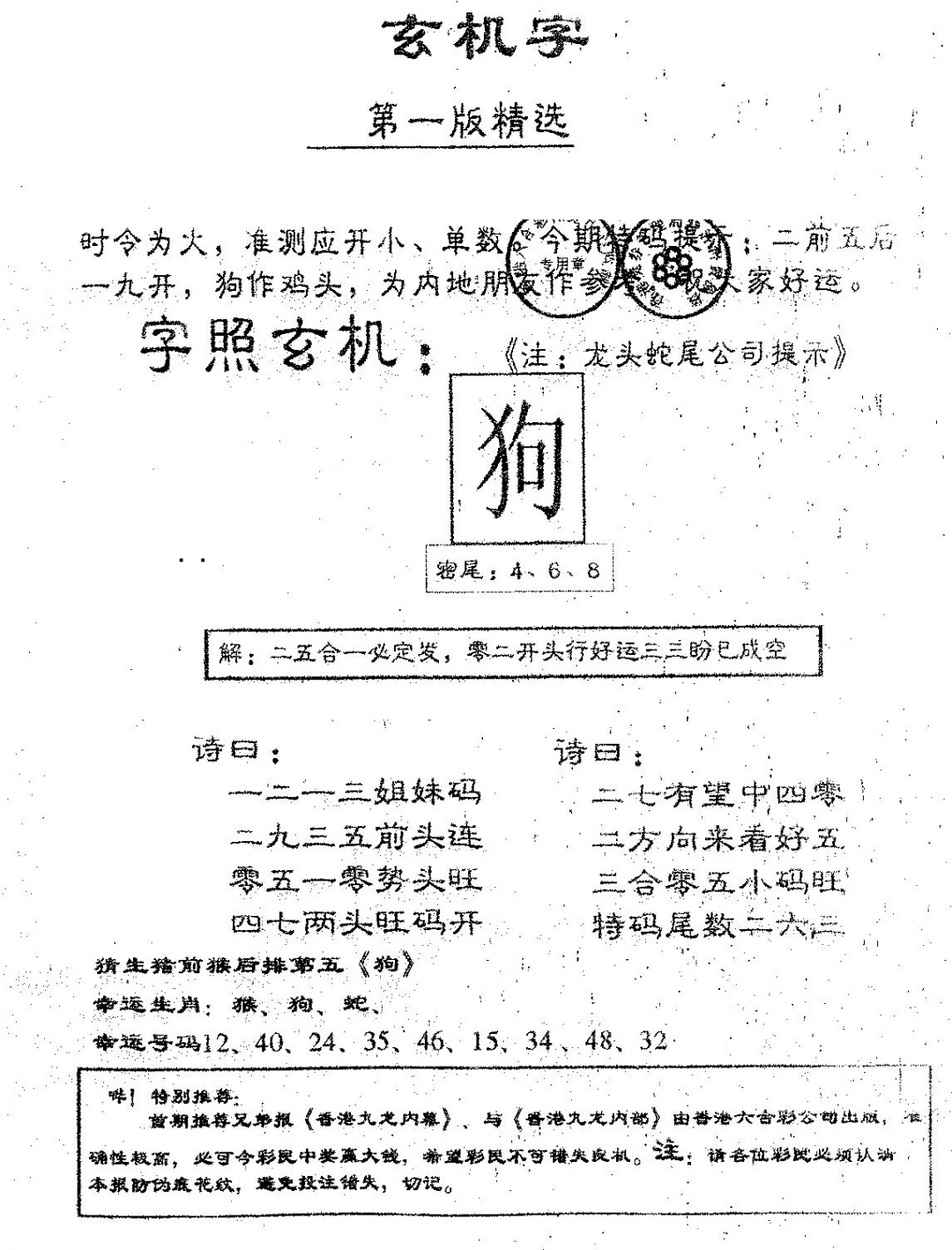 六合彩088期蛇尾B(黑白)