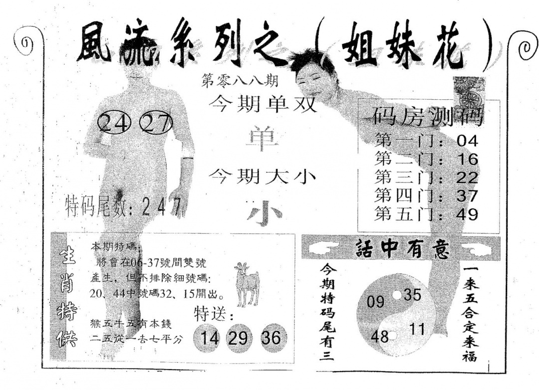 六合彩088期风流系列-5(黑白)