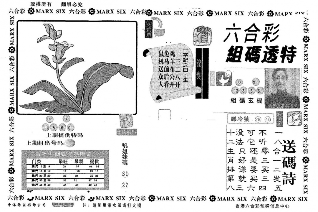 六合彩088期组码透特(黑白)