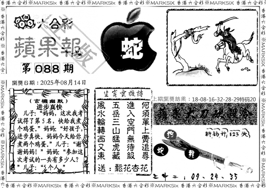 六合彩088期六合三合皇(黑白)