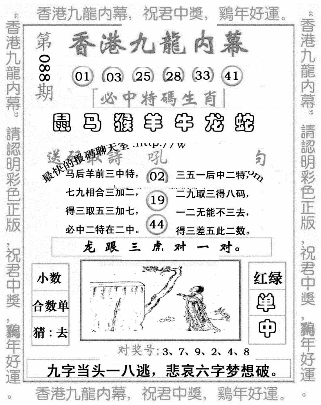 六合彩088期九龙内幕七肖图(新图)(黑白)