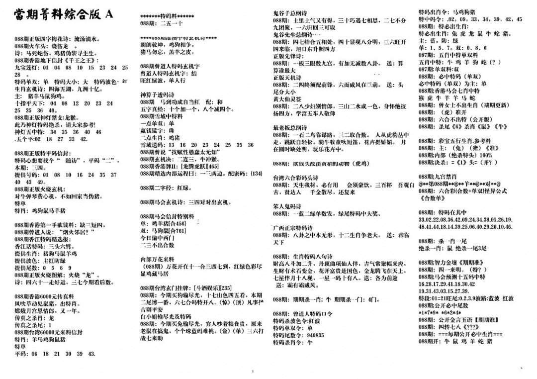 六合彩088期投资指南(黑白)