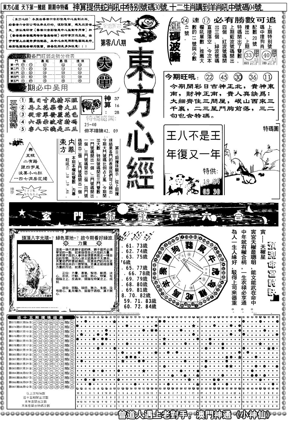 六合彩088期新版东方心经A(黑白)