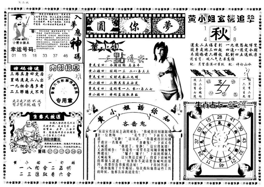 六合彩088期新版六合圆你梦B(黑白)