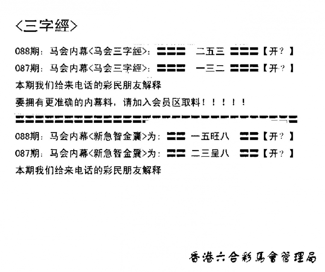 六合彩088期电脑版(早版)(黑白)