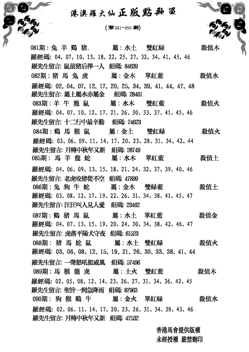 六合彩088期点歌单(黑白)