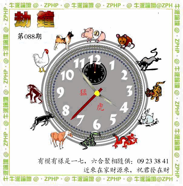 六合彩088期牛派系列4(黑白)