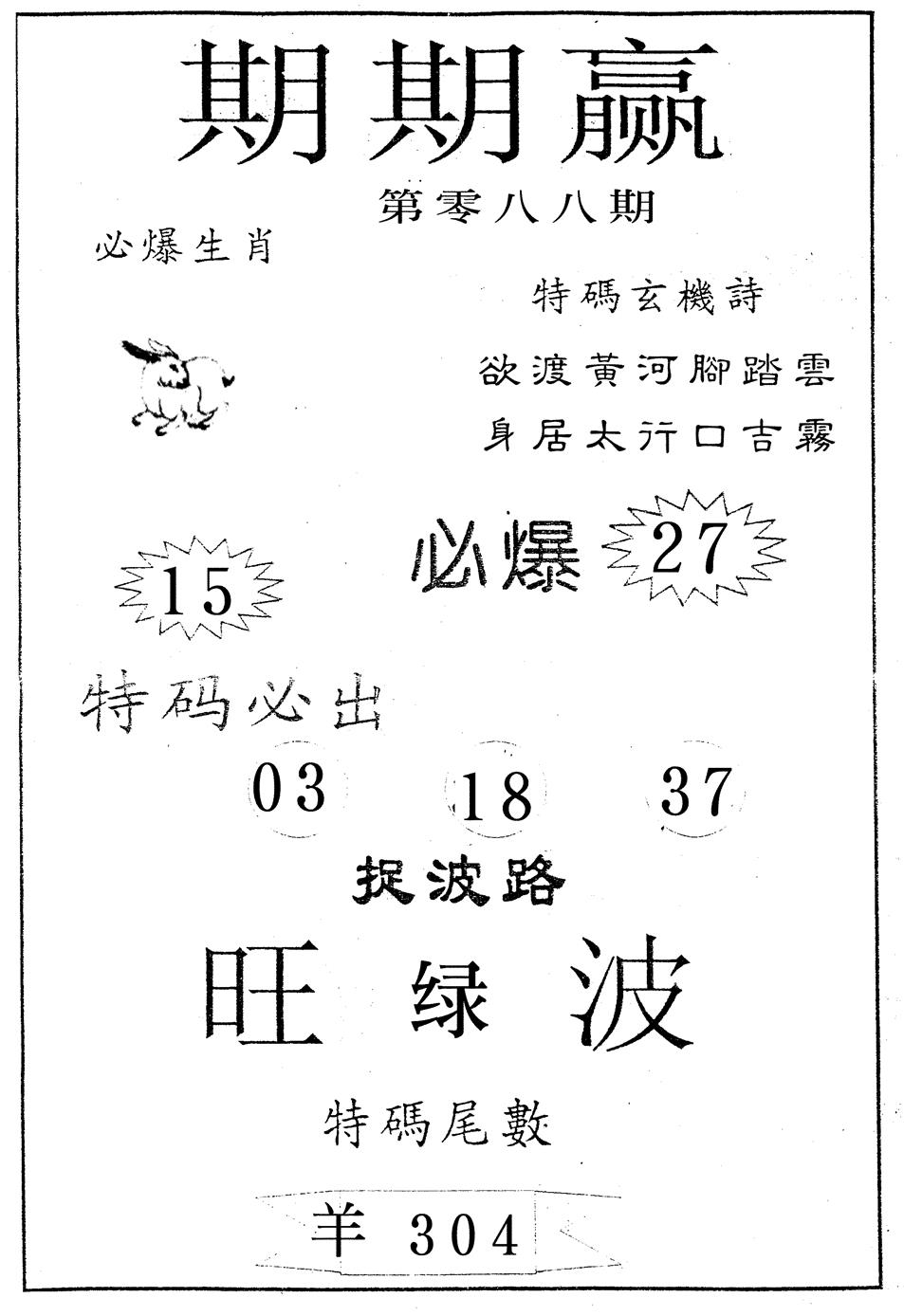 六合彩088期期期赢(黑白)