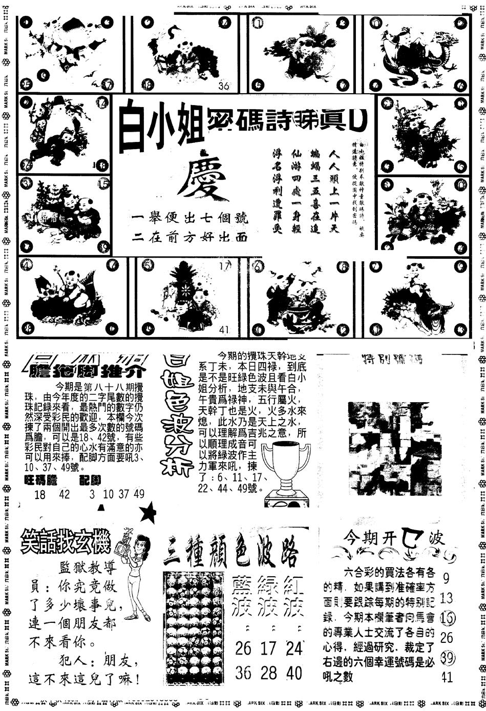 六合彩088期另版白小姐祺袍B(黑白)