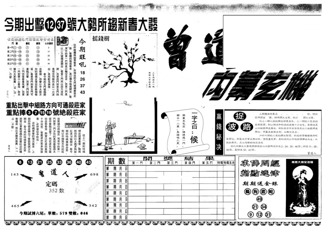 六合彩088期另版曾内幕A(黑白)