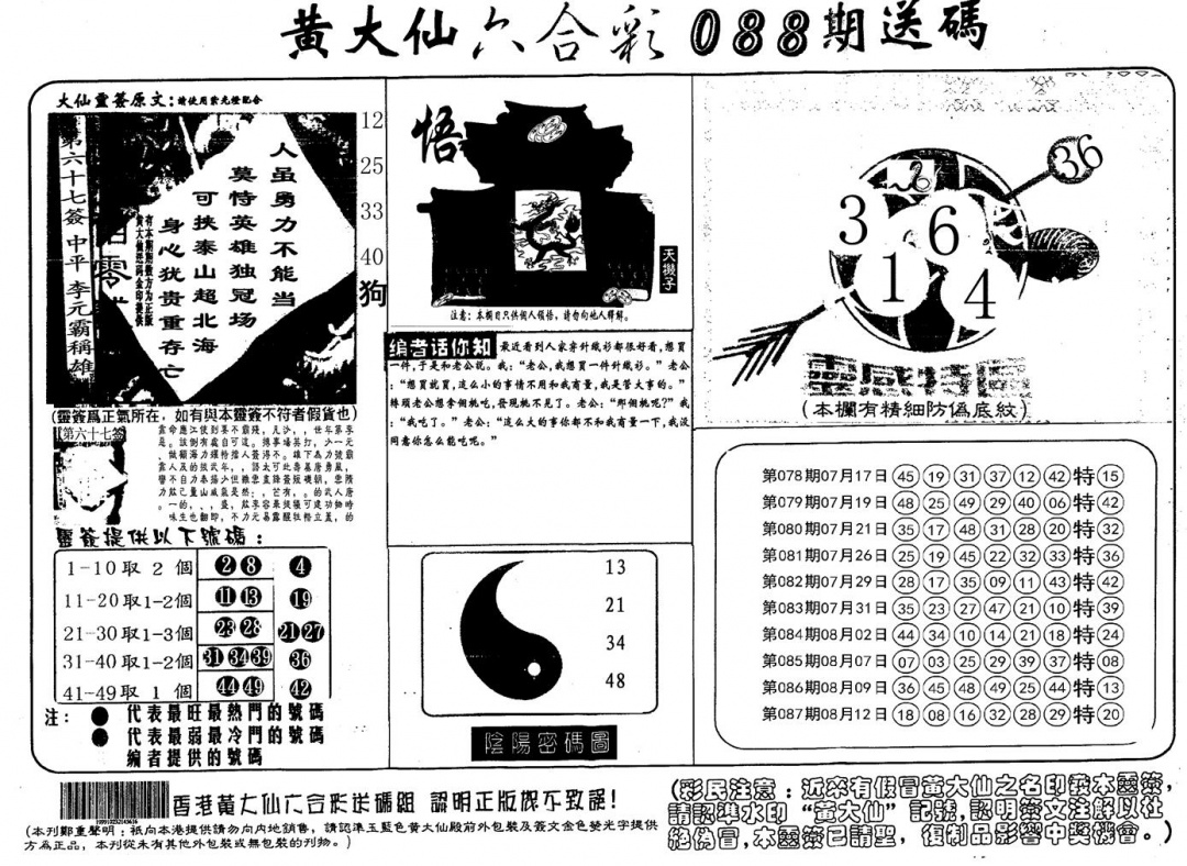 六合彩088期另版射箭图(黑白)