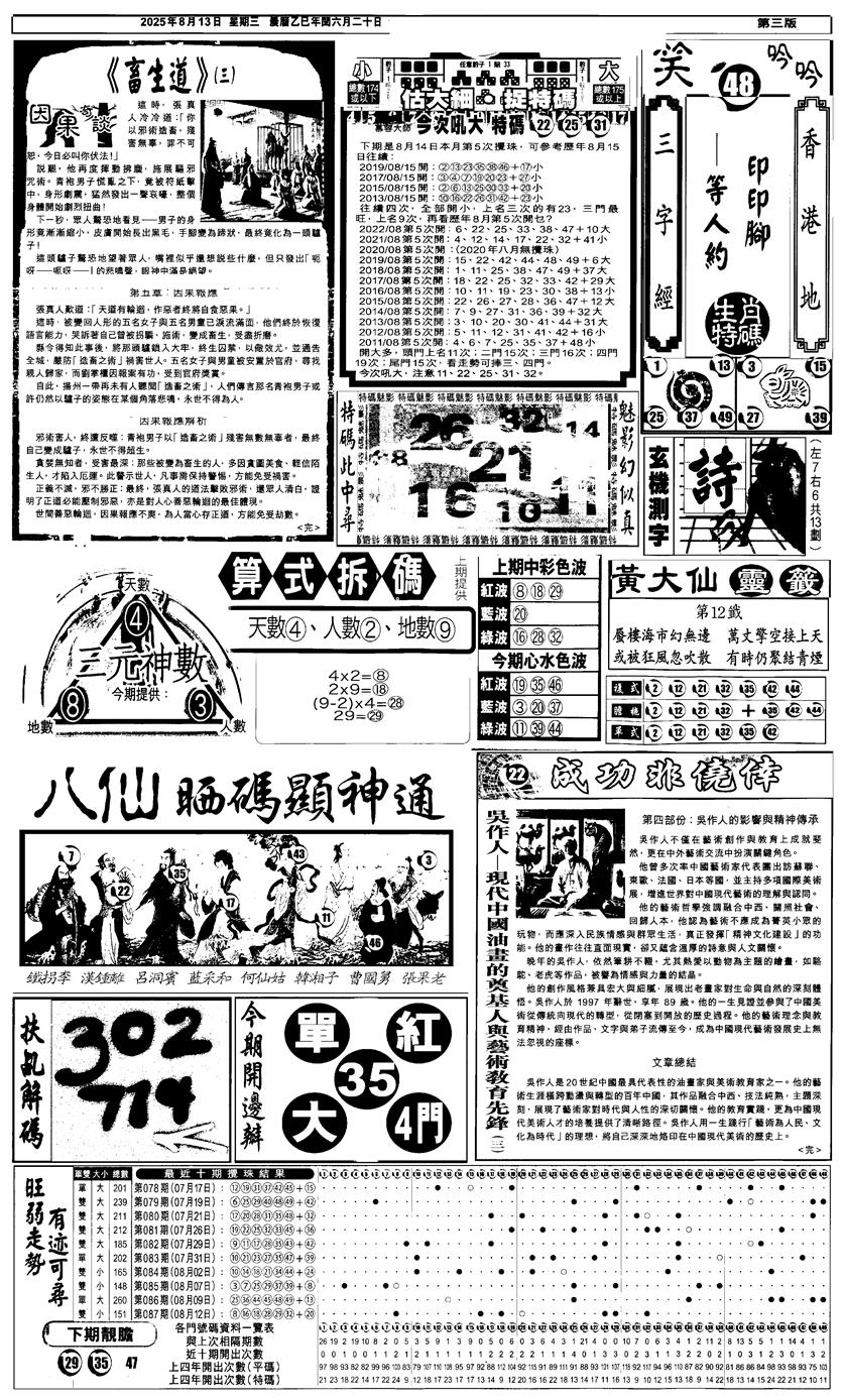 六合彩088期新报跑狗3(黑白)