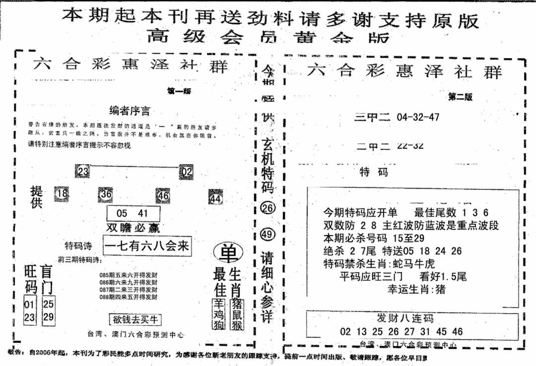 六合彩088期高级会员黄金版(黑白)