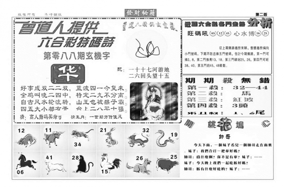 六合彩088期发财秘籍B（新图）(黑白)