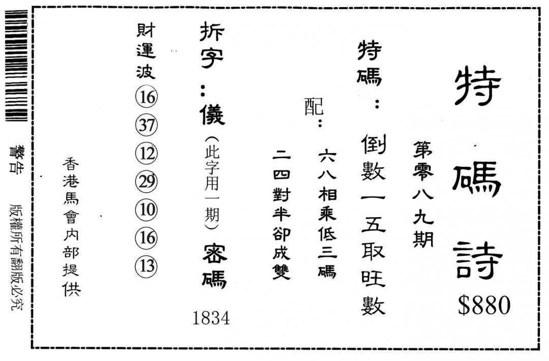 六合彩089期特码诗880(黑白)
