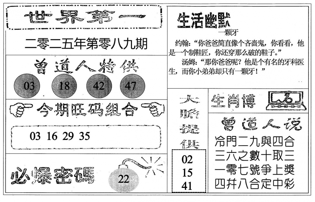 六合彩089期世界第一(黑白)