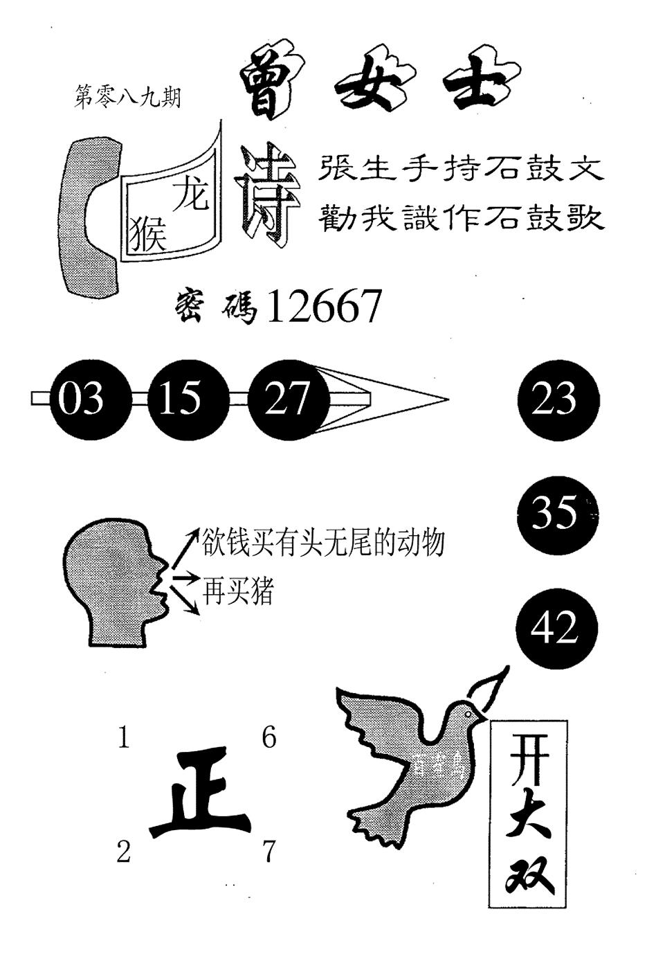 六合彩089期曾女士百灵鸟(黑白)